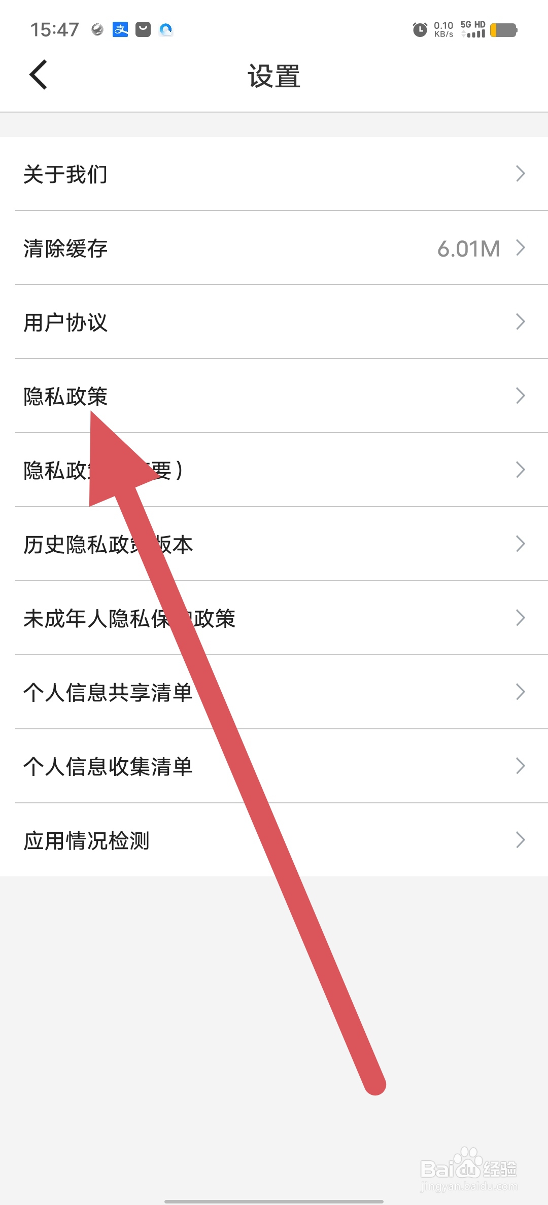 志愿汇如何查看隐私政策？