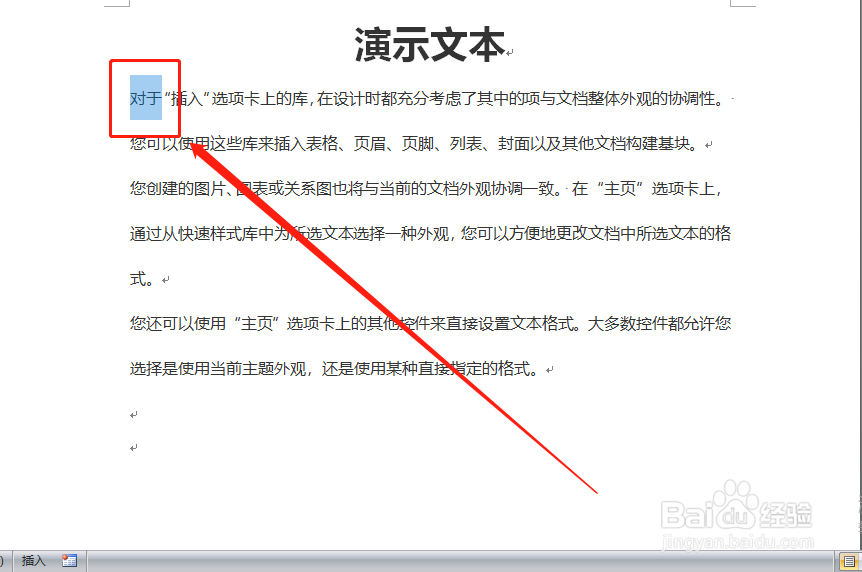 word如何/怎么快速移动文章的内容?