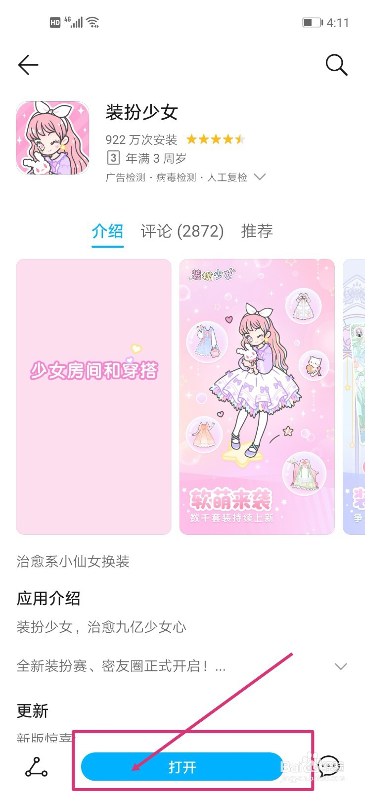 装扮少女攻略 装扮少女话剧表演怎么过？