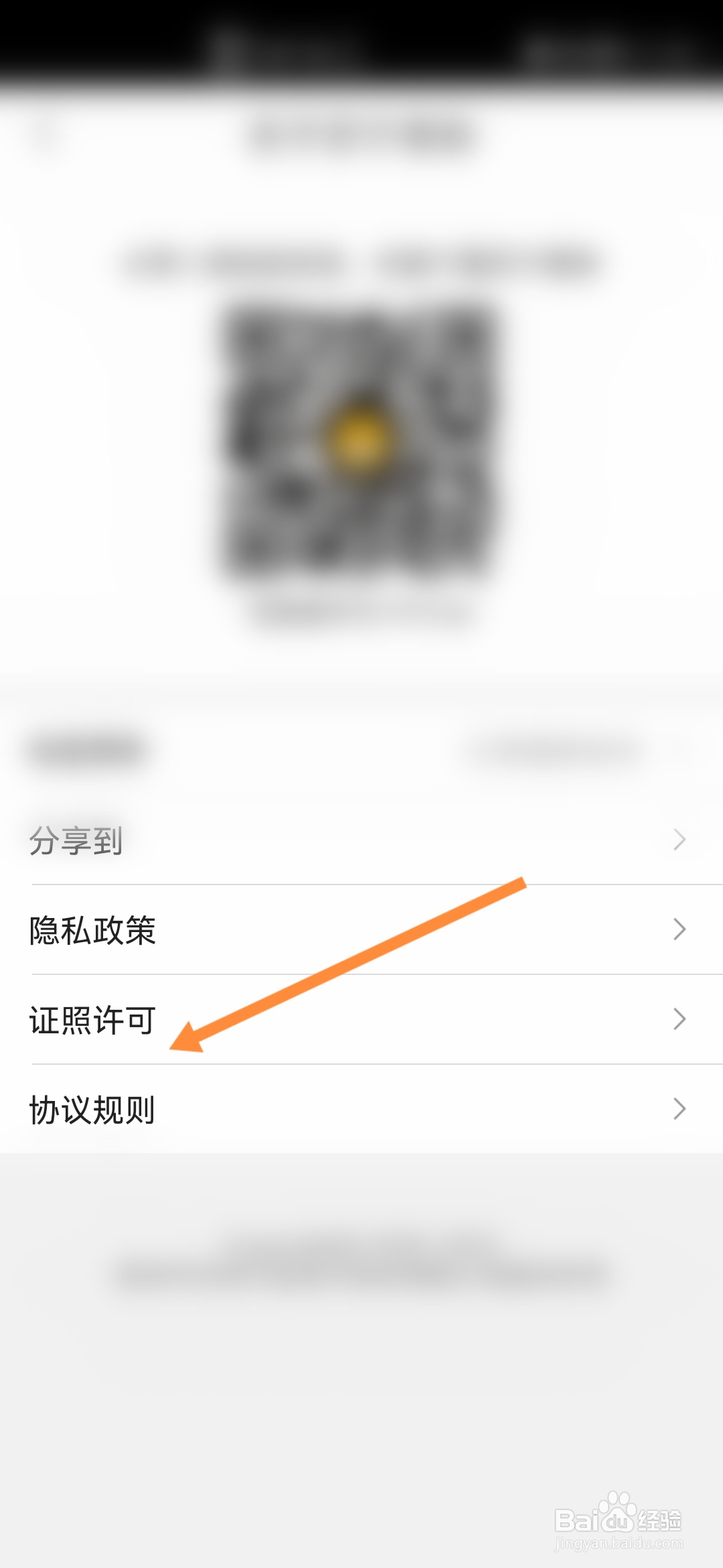 苏宁易购怎样查看证照许可