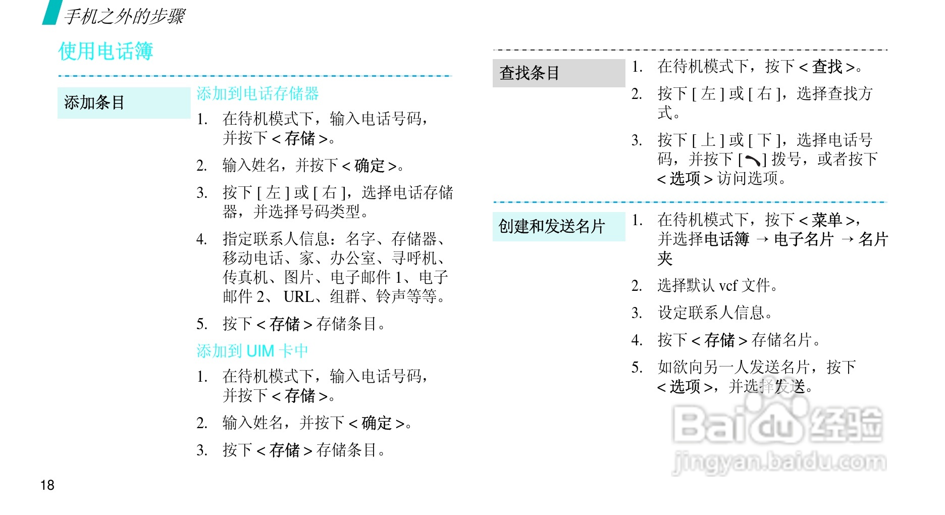 三星SCH-M299手机使用说明书:[3]