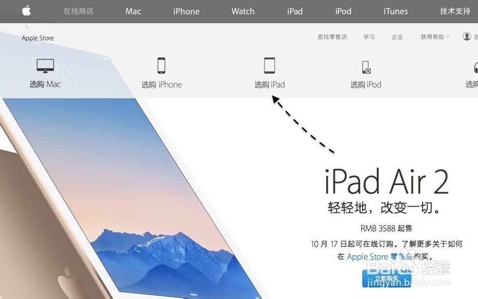 iPad Air2、iPad mini3怎么预约购买