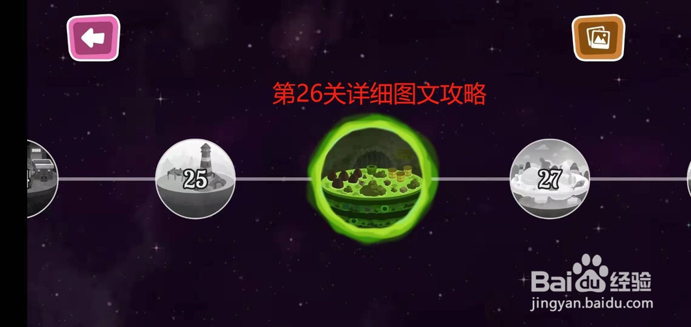 《带你回家》--第26关详细图文攻略