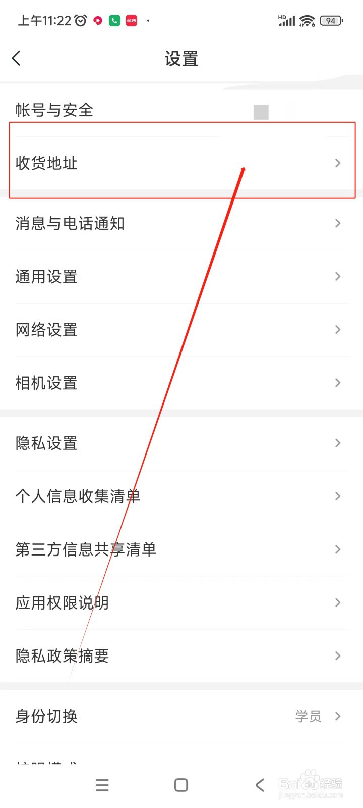 学而思网校如何添加收货地址