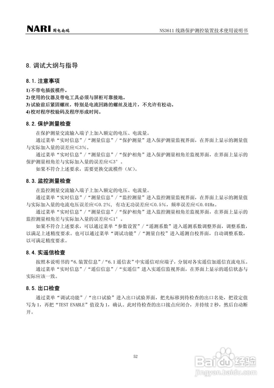 NS3611DD线路保护测控装置技术使用说明书:[6]