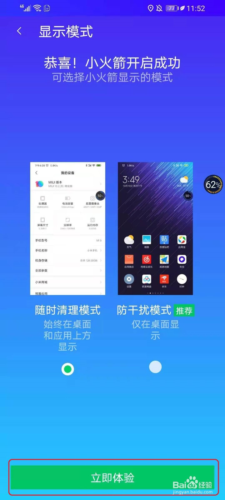 腾讯手机管家怎么开启小火箭