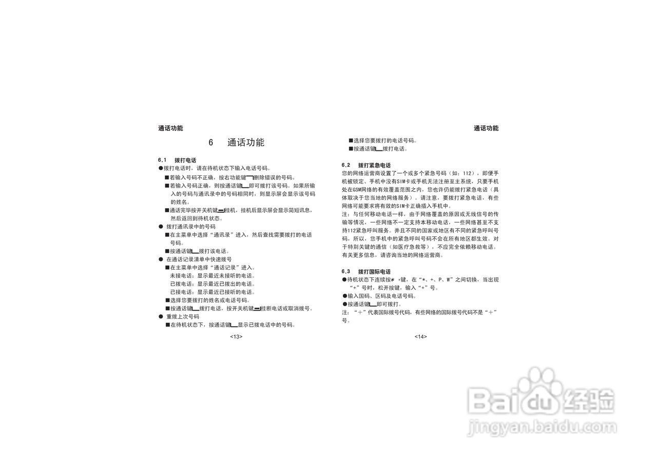步步高K12手机使用说明书:[2]