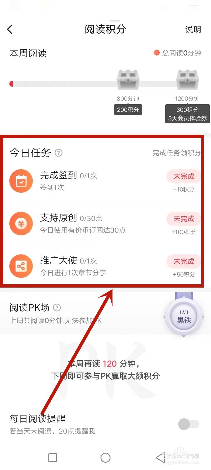 起点读书积分怎么获得