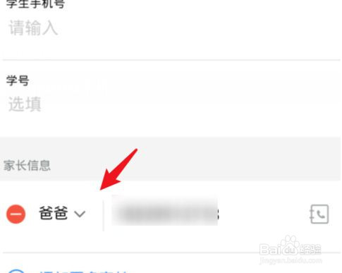 钉钉家长怎么改身份？