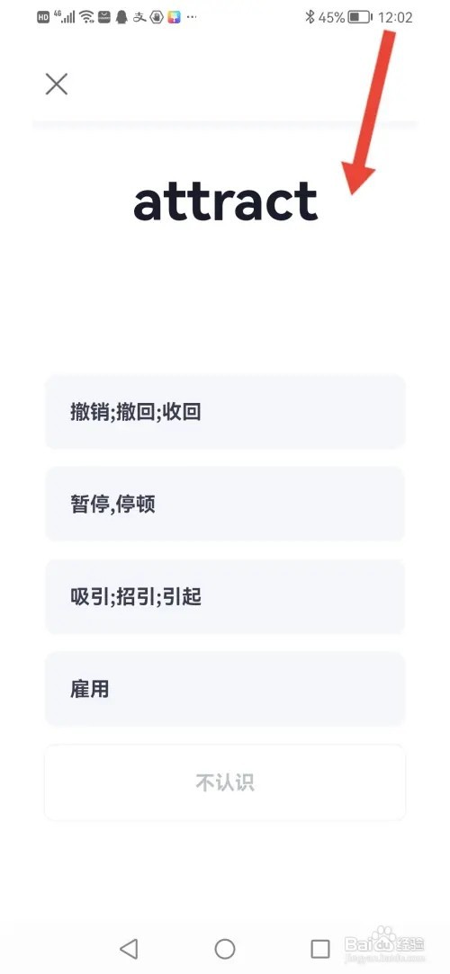 如何在万词王词汇量测试