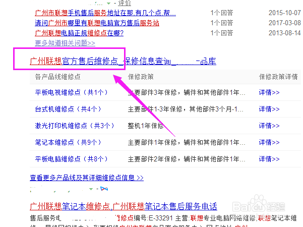 如何查询联想笔记本的保修地点/售后维修地点