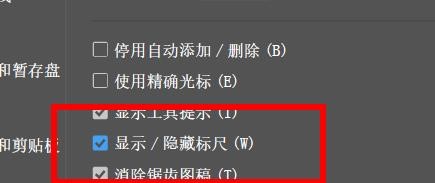 illustrator怎么开启显示/隐藏标尺