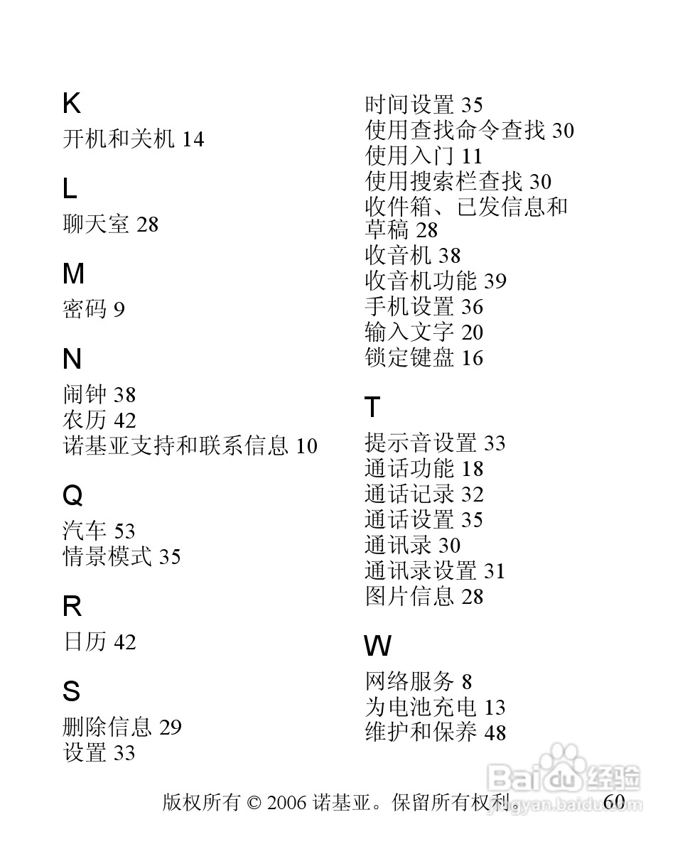 诺基亚2310手机使用说明书:[7]