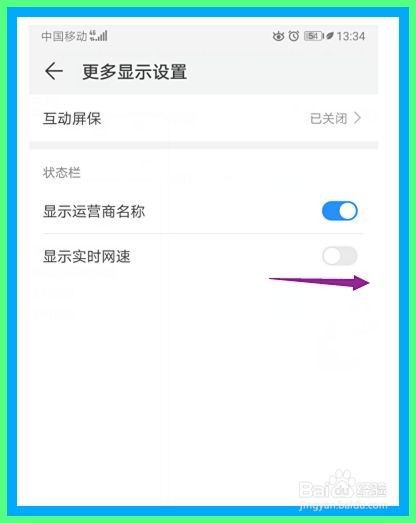 华为手机如何开启显示实时网速