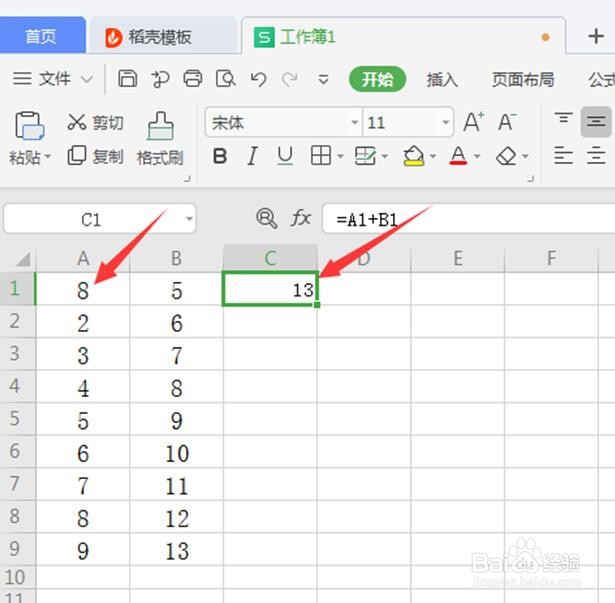 Excel 表格怎么自动计算加减