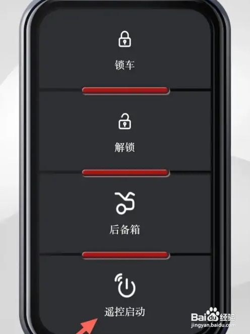 吉利汽车app怎么启动车辆