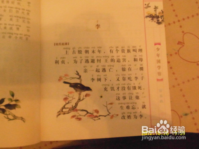 《百家姓》——宝宝开蒙的最佳范本