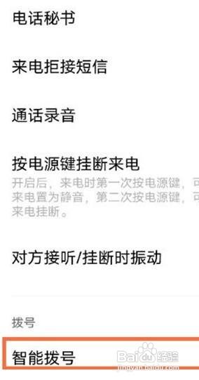 vivox70在哪里开启智能拨号功能