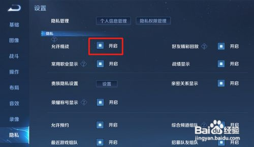 王者荣耀在哪设置允许观战