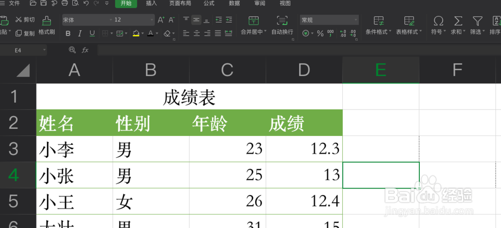 excel表格如何更改字体颜色
