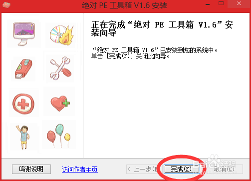 制作U盘绝对PE工具箱
