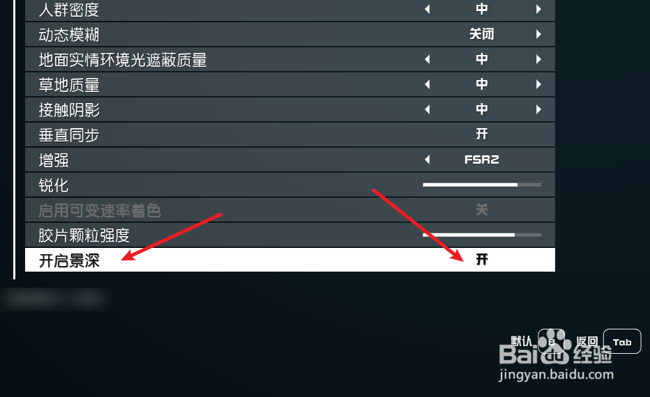 Starfield星空怎么开启景深效果