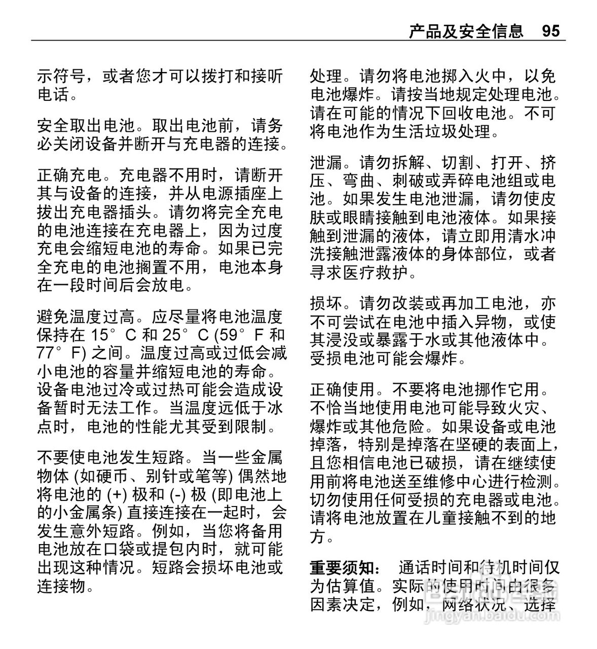 诺基亚5250手机使用说明书:[10]