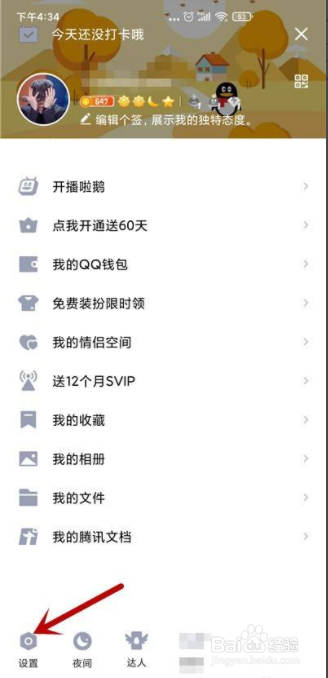 qq怎么不让别人通过昵称找到我