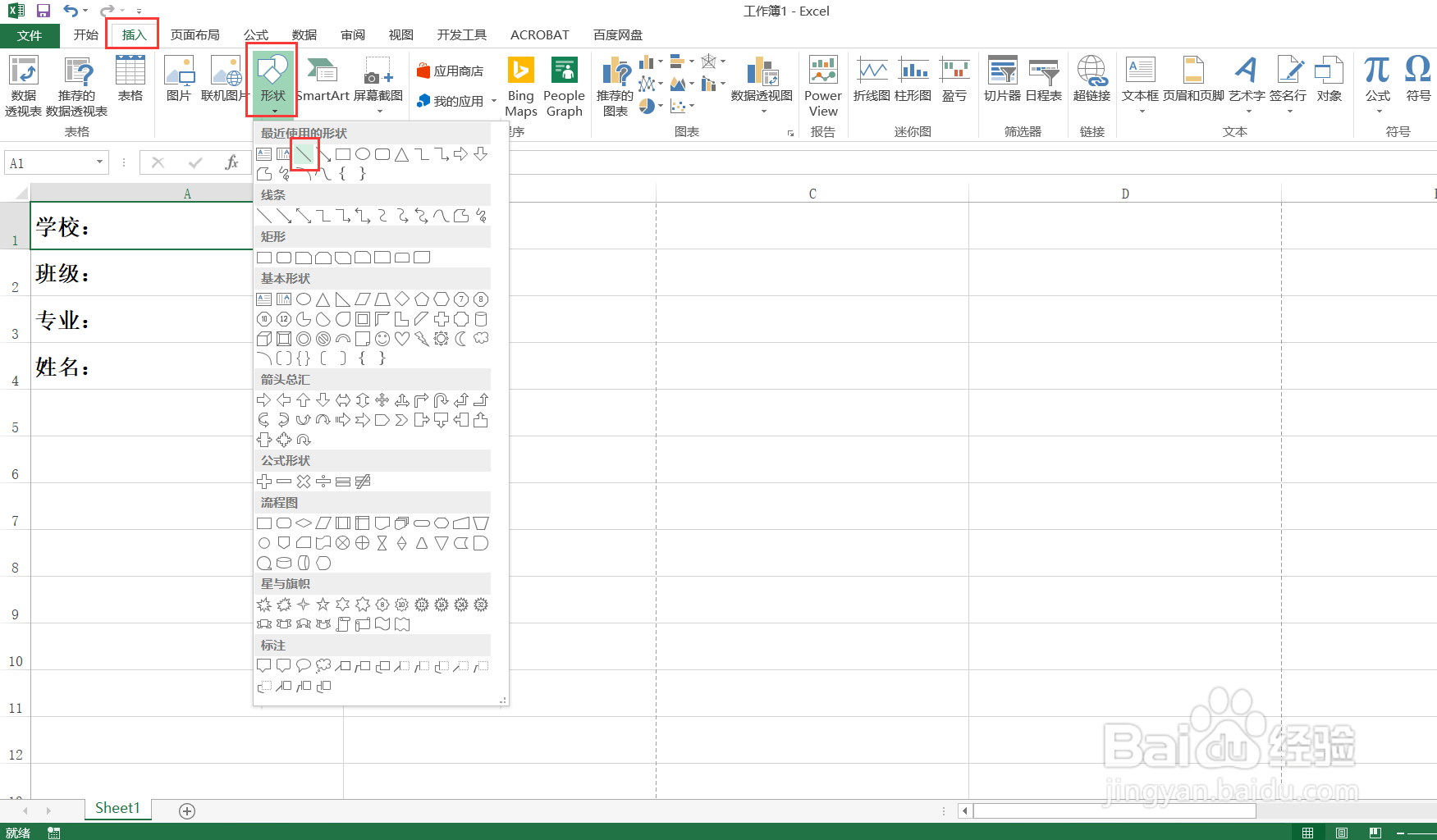 Excel如何添加下划线?