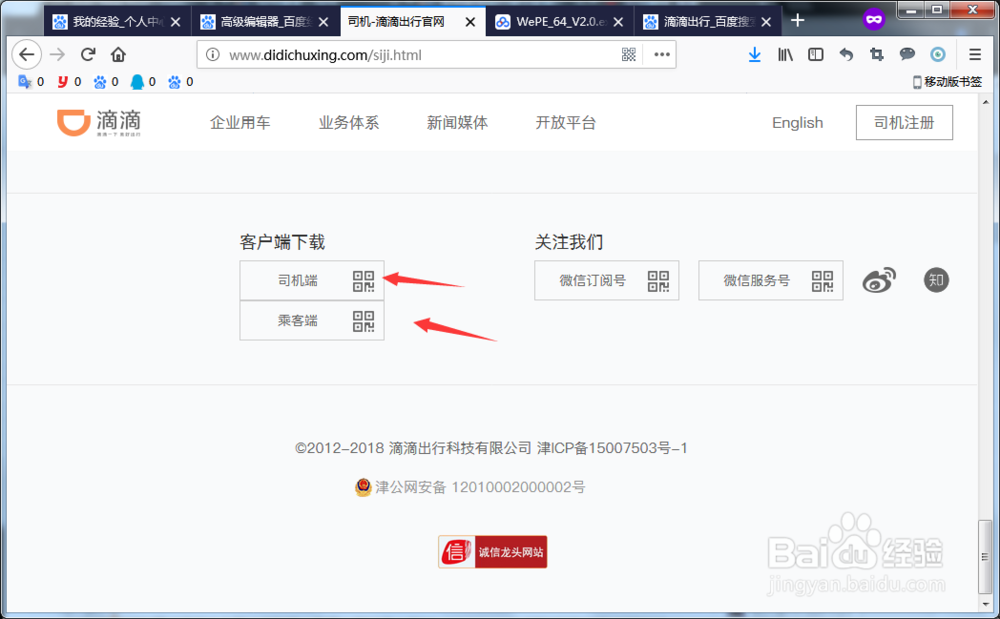 如何成为滴滴快车司机
