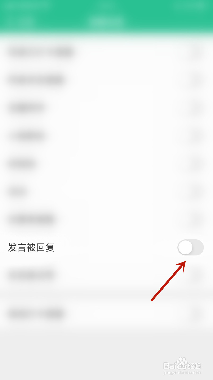 如何设置扇贝口语发言被回复通知开启