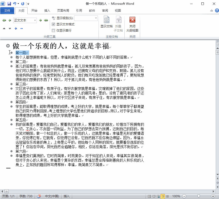 Word2010如何设置大纲级别
