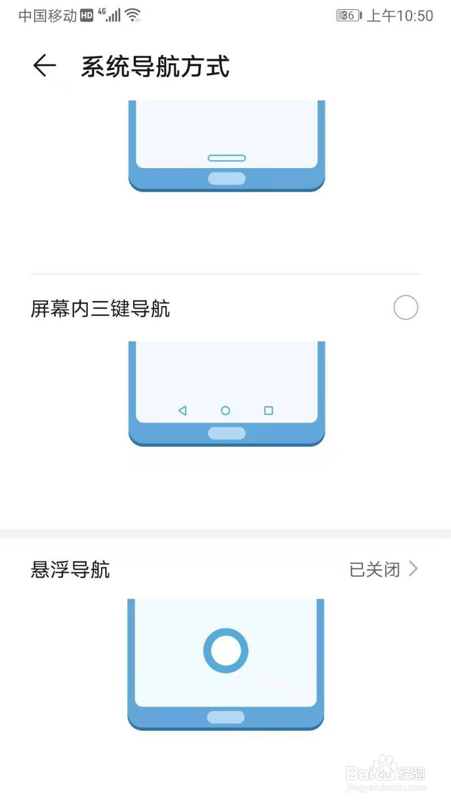 华为手机怎样寻找导航键