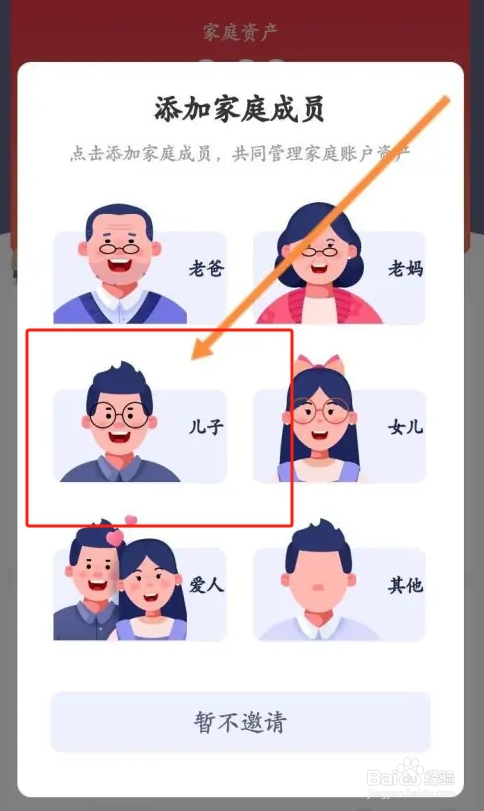 天天基金软件中怎么邀请家庭成员