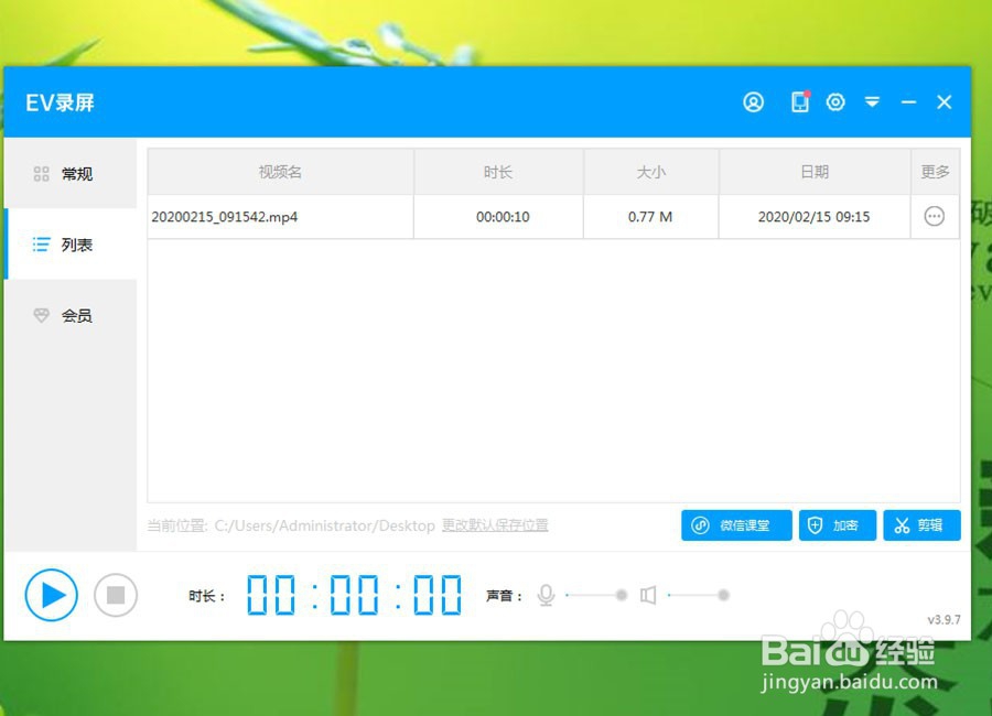 EV录屏有时候录不上快捷菜单怎么办