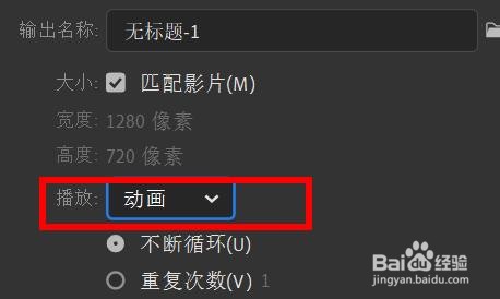 Animate的GIF播放如何设置为静态