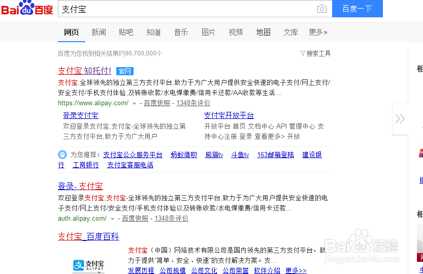 支付宝网页版如何开启小额免密支付