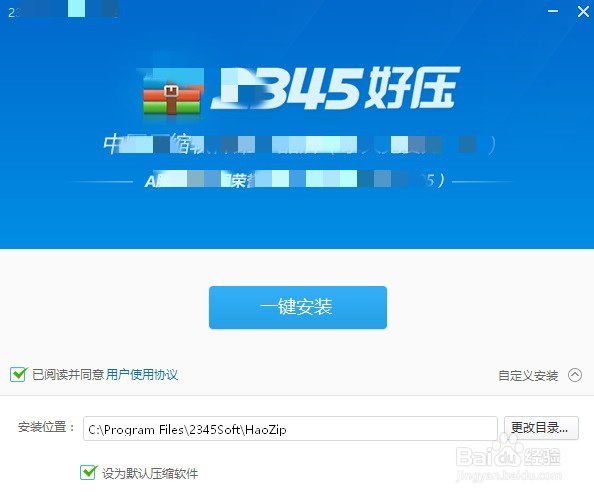 好压软件怎么安装使用