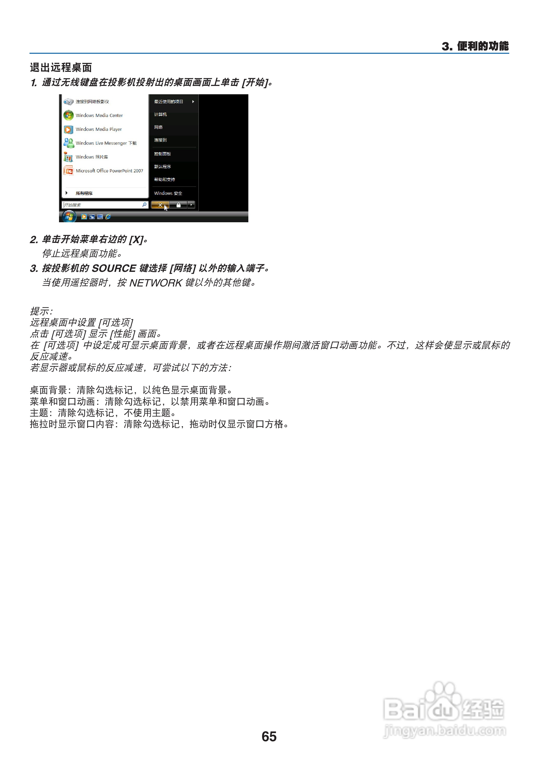 日电NP-PX800X+投影机说明书:[8]