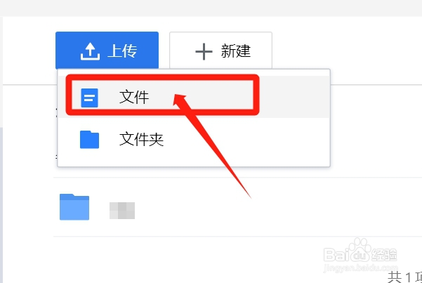 如何在微云上上传文件