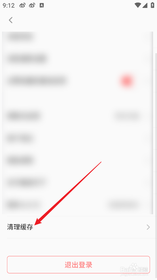 怎么清除美食天下APP软件缓存