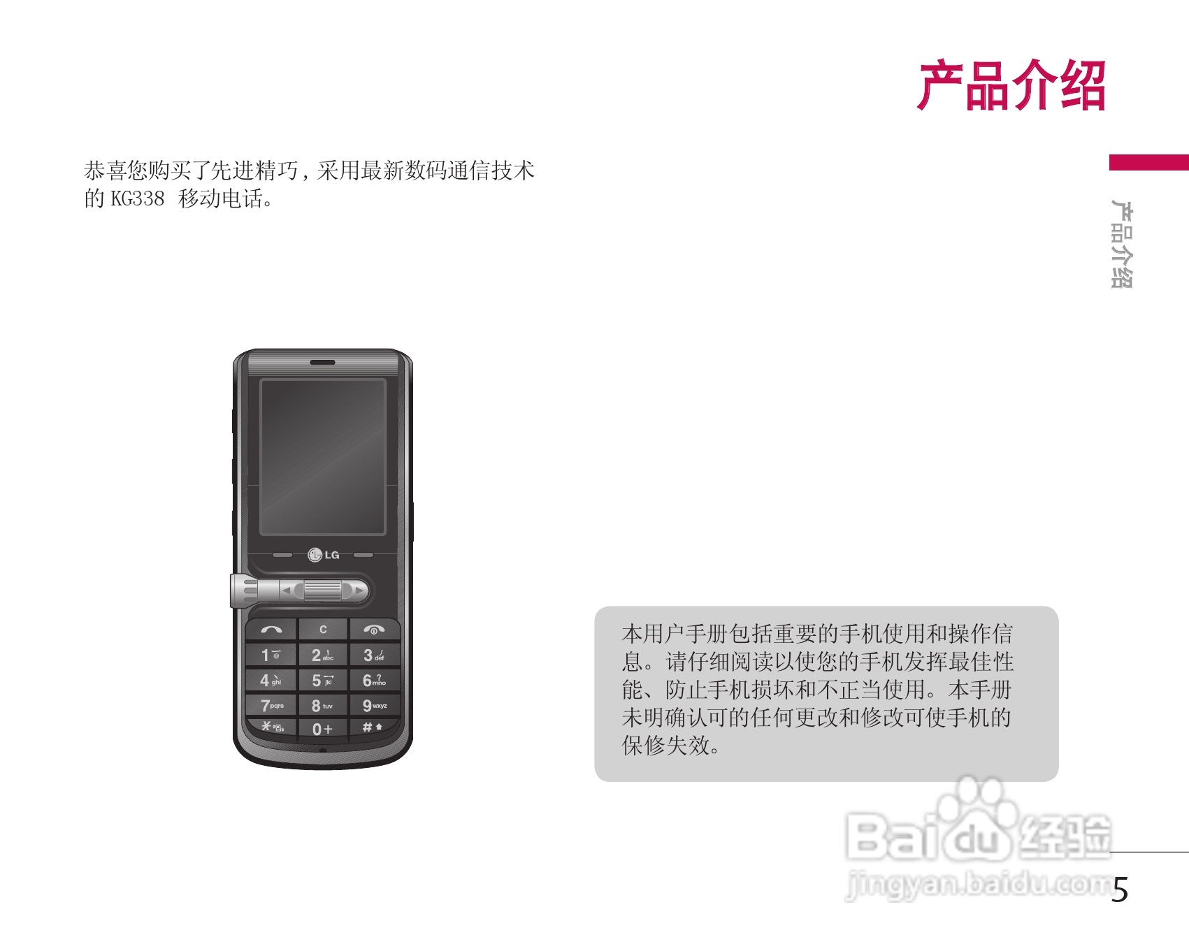 LG KG338手机使用说明书:[1]