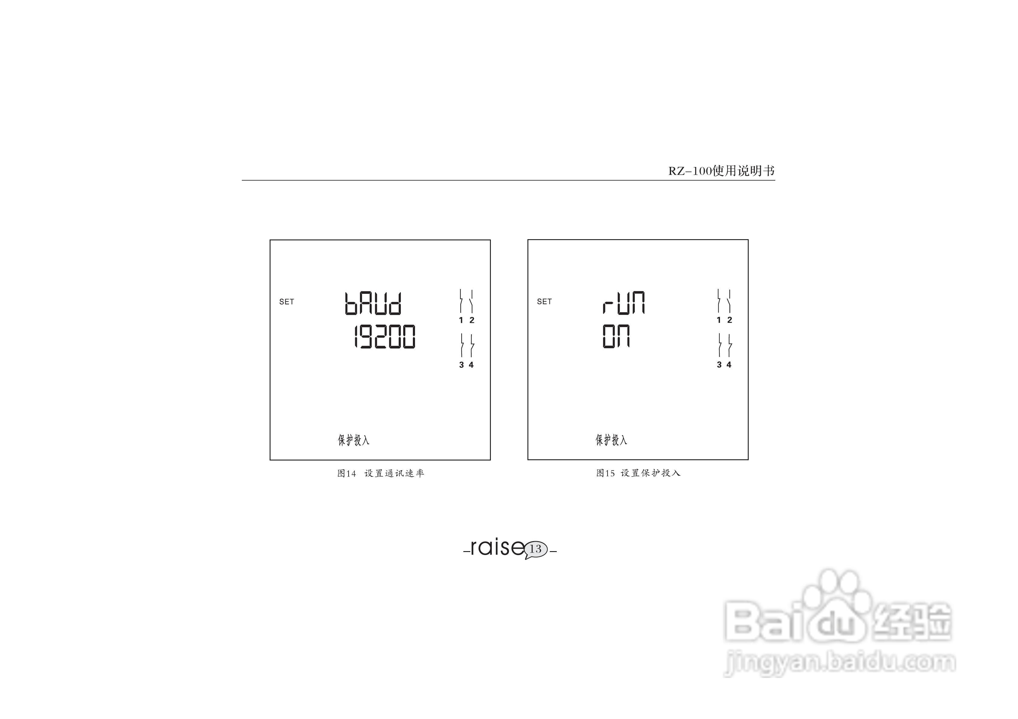 锐智RZ-100系列智能数显仪表说明书:[2]