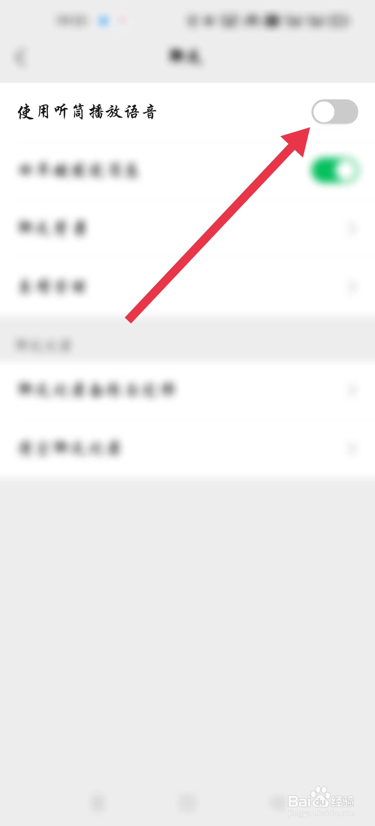 微信播放语音如何设置成免提