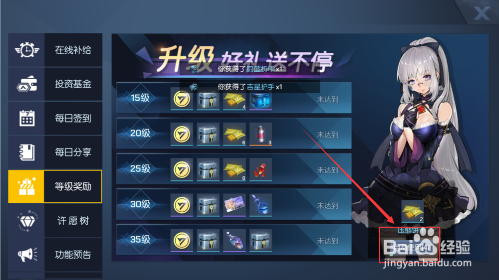 龙族幻想怎么领取等级礼包