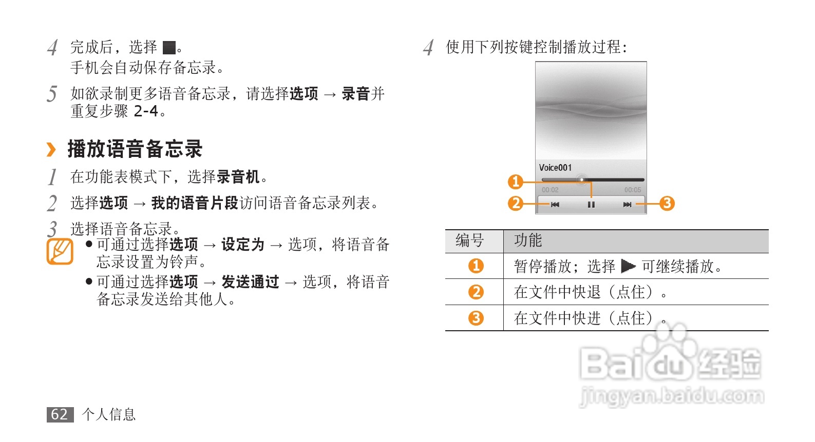 三星GT-B7732手机使用说明书:[7]