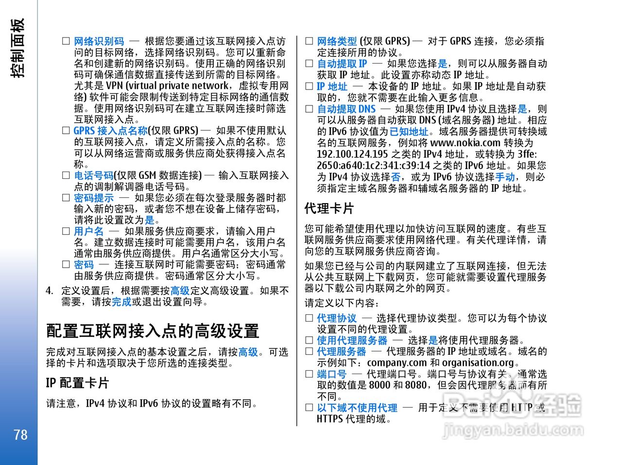 诺基亚9300手机使用说明书:[8]