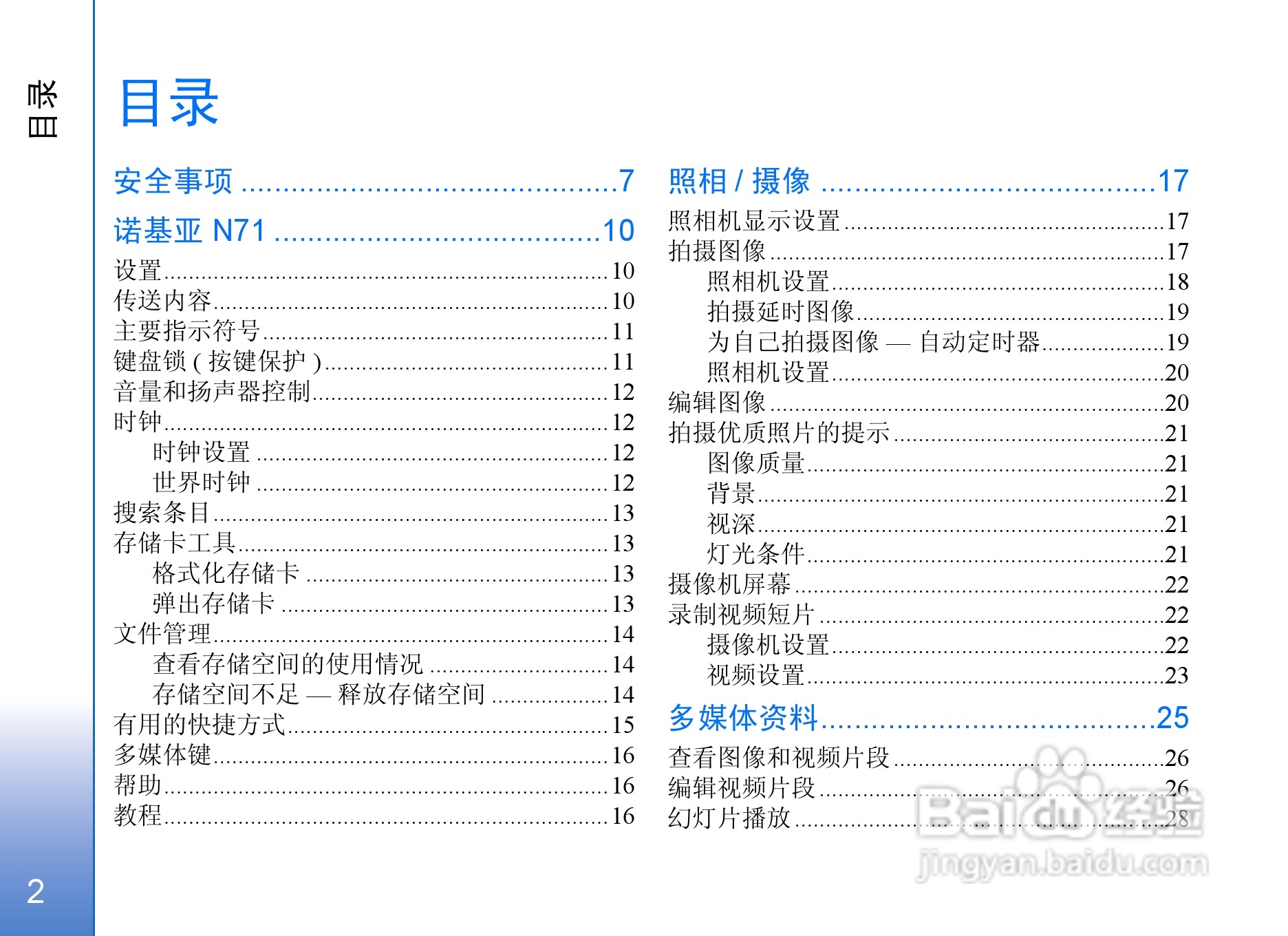 诺基亚N71手机使用说明书:[1]