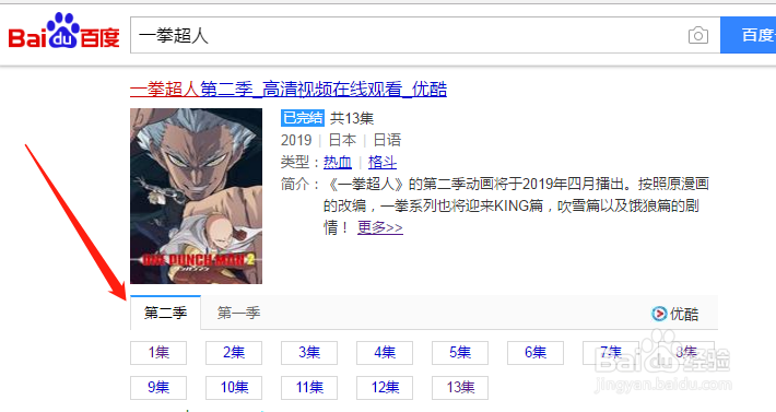 一拳超人第二季动漫在哪里看