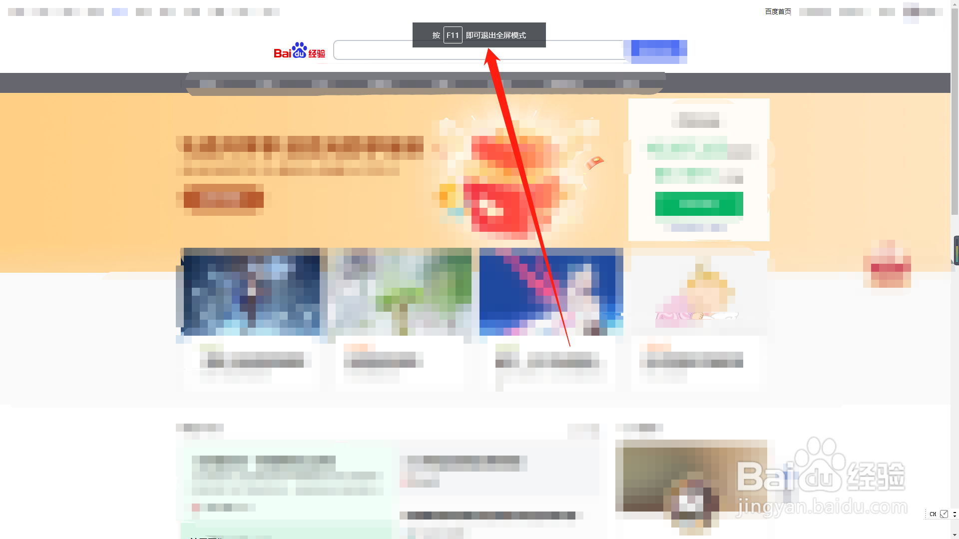 电脑怎么全屏显示